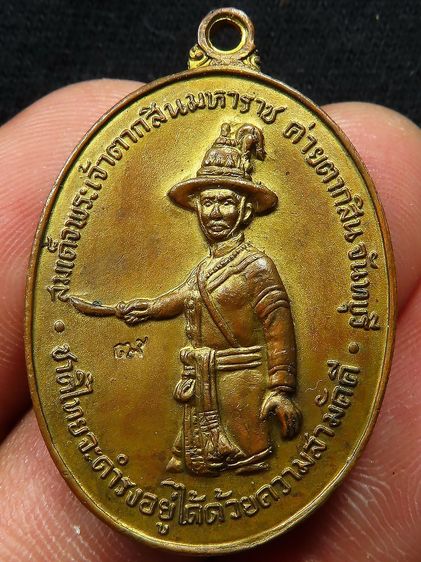 เหรียญพระเจ้าตากหลวงปู่ทิม รูปที่ 2