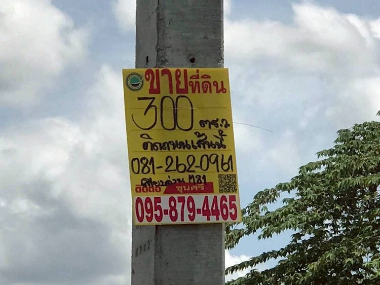 ขายด่วนที่ดินใกล้ด่านมอเตอร์เวย์ M81 เนื้อที่ 300 ตรว ติดถนนลาดยางสาธารณะ อ. เมืองนครปฐม จ. นครปฐม  