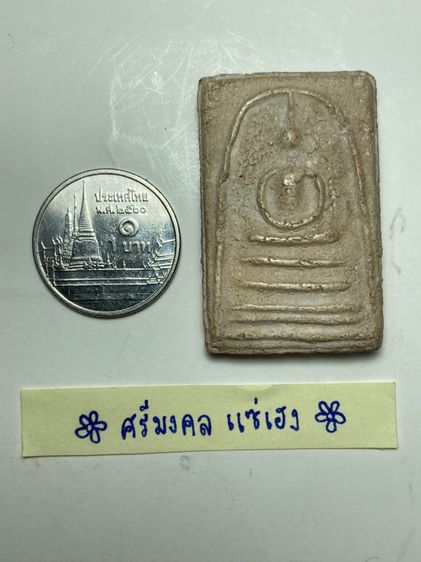 พระสมเด็จพิมพ์เส้นด้าย รูปที่ 5