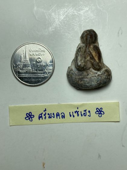 พระปิดตาเนื้อโลหะ รูปที่ 6