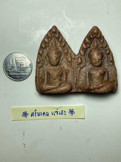 พระขุนแผนคู่เนื้อดิน รูปที่ 7