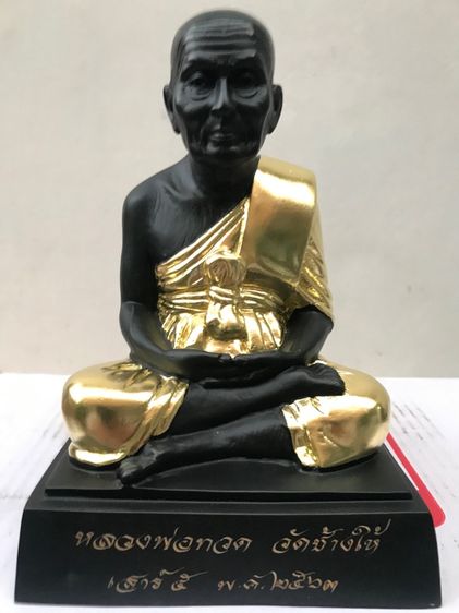 หลวงปู่ทวด