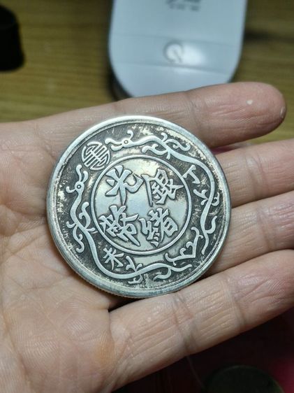 เหรียญเงินจีนมังกรคู่ "กวงซวี่ หยวนเป่า" (Guangxu Yuanbao - 光緒元寶) เงินแท้ รูปที่ 4