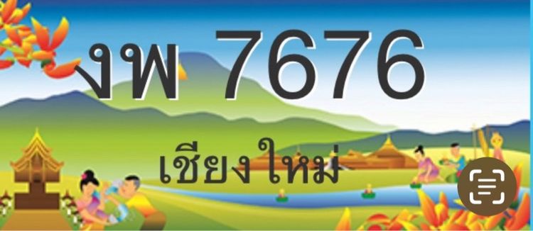 ป้ายประมูล