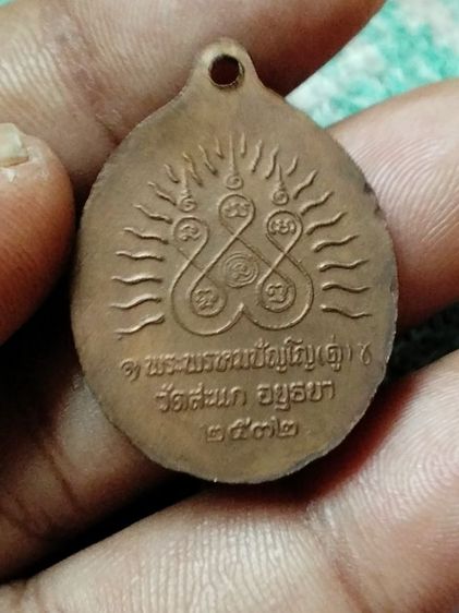 เหรียญหลวงปู่ทวด รูปที่ 6