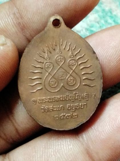 เหรียญหลวงปู่ทวด รูปที่ 5