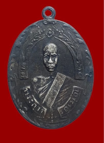 เหรียญห่วงเชื่อมเก่า