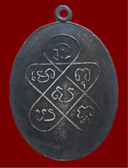 เหรียญห่วงเชื่อมเก่า รูปที่ 2