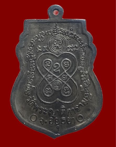 เหรียญเสมาเกจิสวยมาก รูปที่ 2