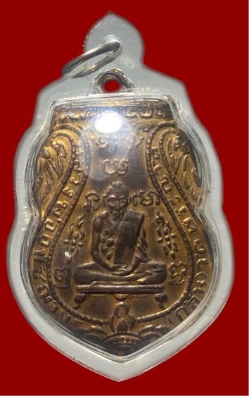 เหรียญเสมาเลี่ยมเก่า