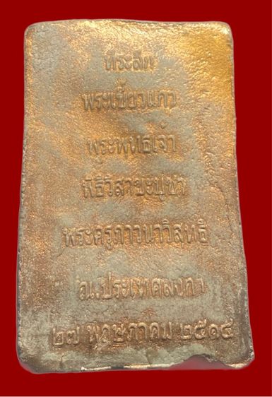 พระผงปัดัอทองสวย รูปที่ 2