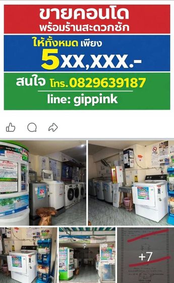 ขายกิจการร้านสะดวกซักพร้อมคอนโดห้องพาณิชย์ดำเนินการต่อได้เลยทำเลดีมีกำไร คอนโดนิรันดร์ซิตี้บางแค รูปที่ 4