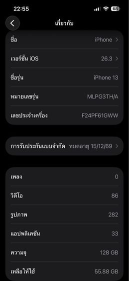 ไอโฟน 13 128G  รูปที่ 9