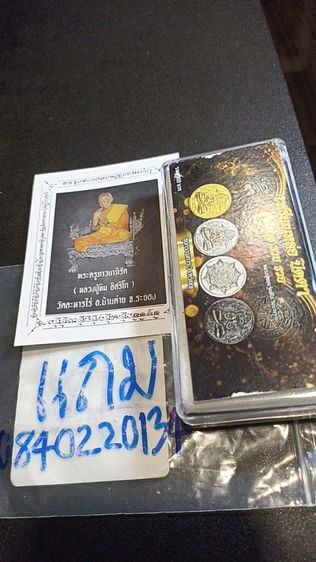 เหรียญหล่อปิดตาหลวงปู่หมุนชุดกรรมการ รูปที่ 9