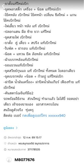 รถมอเตอร์ไซด์  รูปที่ 9
