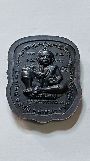 เหรียญตาพรานบุญหนุนทรัพย์ รุ่น กฐินพระราชทานปี 60 นครศรีธรรมราช