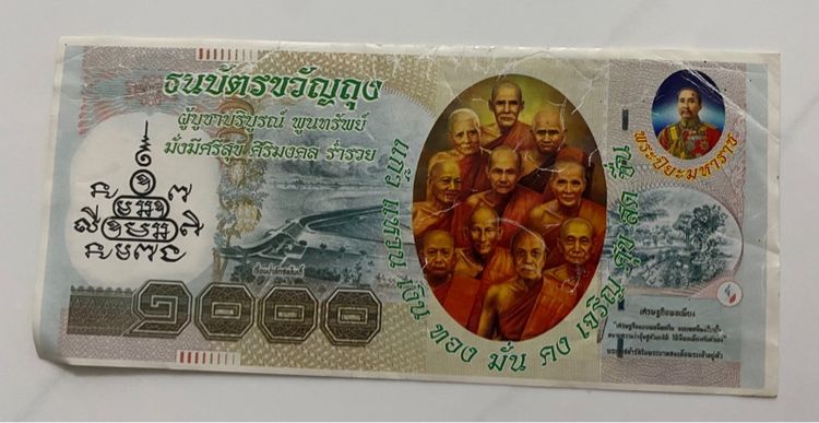 ธนบัตร ขวัญถุง รูปที่ 7