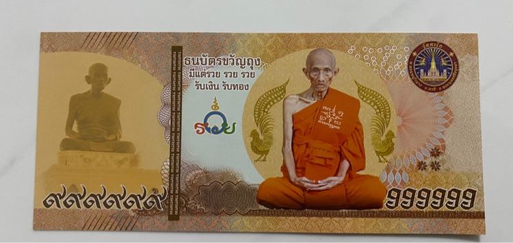 ธนบัตร ขวัญถุง รูปที่ 4