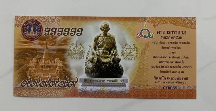 ธนบัตร ขวัญถุง รูปที่ 3