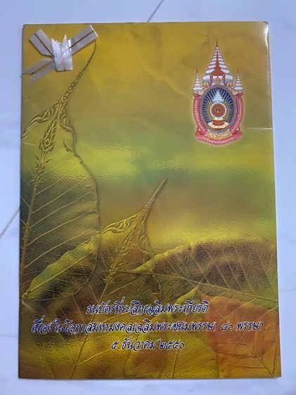 ธนบัตร สะสม   รูปที่ 11