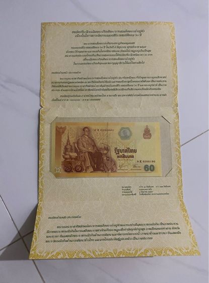 ธนบัตร สะสม   รูปที่ 5