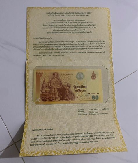 ธนบัตร สะสม   รูปที่ 4