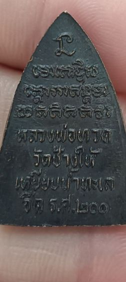 พระสีดำ 1 องค์ รูปที่ 8