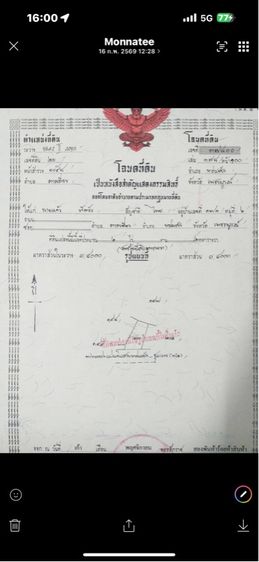 ใช่ บ้านและที่ดิน