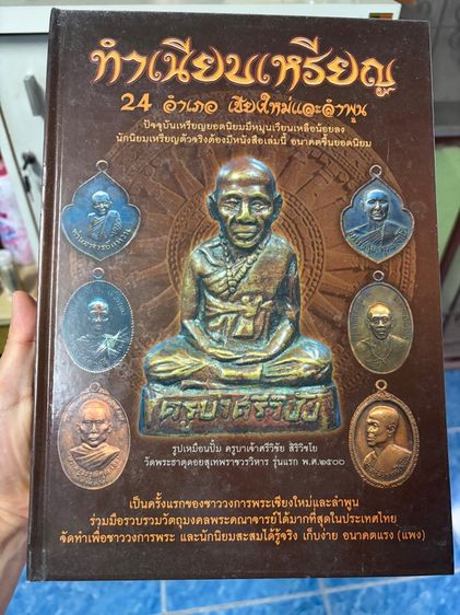 หนังสือพระเครื่อง เมืองเหนือ รูปที่ 2