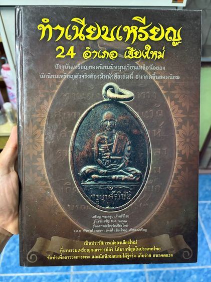 หนังสือพระเครื่อง เมืองเหนือ รูปที่ 3