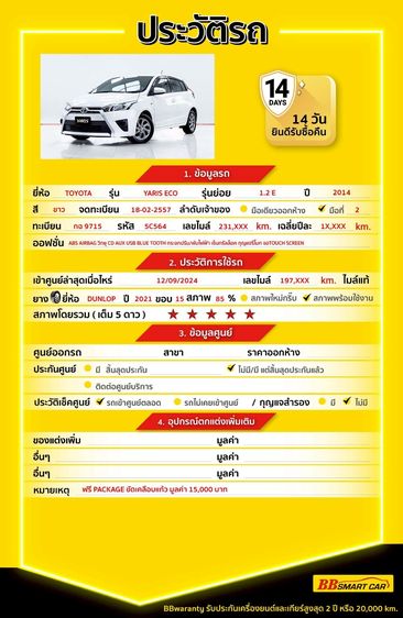 Toyota Yaris 2014 1.2 E Sedan เบนซิน ไม่ติดแก๊ส เกียร์อัตโนมัติ ขาว รูปที่ 2