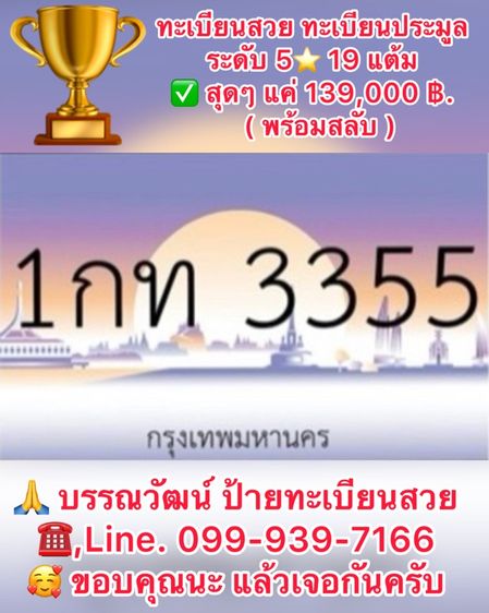 ทะเบียนประมูล ทะเบียนสวย