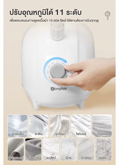 เครื่องรีดไอน้ำ Simplus รูปที่ 8