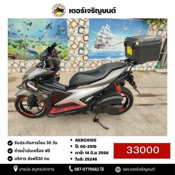 🛵ยังไงก็ขาย AEROX155 ปี 60(งดต่อ) เครื่องดี สีสวย สตาร์ทมือ เล่มชุดโอนครบ+เปลี่ยนถ่ายน้ำมันเครื่องฟรี ส่งฟรี30 ก.ม