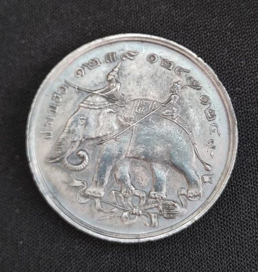 เหรียญปราบฮ่อ ร. 5