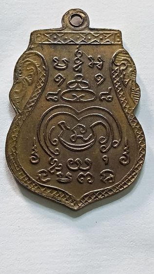 เหรียญ หลวงพ่อชม วัดพุทไธศวรรย์ ปี 2470