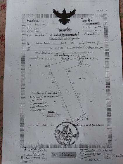 ไม่ใช่ ที่ดินโคราช ติดมิตรภาพ รูปที่ 2