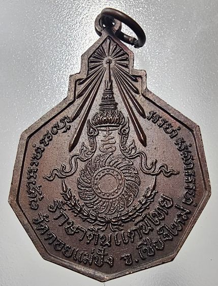 เหรียญหลวงปู่แหวน สุจิณโณ วัดดอยแม่ปั๋ง รุ่นรักษาดินแดนไทย ปี ๒๕๒๐ รูปที่ 4