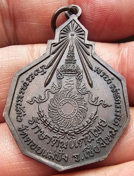 เหรียญหลวงปู่แหวน สุจิณโณ วัดดอยแม่ปั๋ง รุ่นรักษาดินแดนไทย ปี ๒๕๒๐ รูปที่ 8