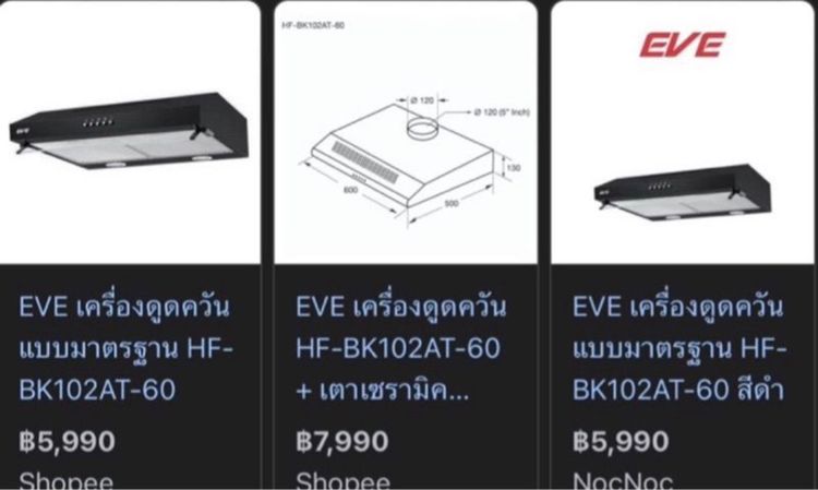 ที่ดูดควัน eve รูปที่ 4