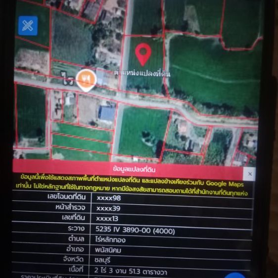 ขายที่ดิน2แปลง3ไร่กับ2ไร่3งาน ไร่ล่ะ670,000บาทพิกัดม.7 ต.ไร่หลักทอง อ.พนัสนิคม ซ.ศูนย์จักรสานไม้ไผ่เก่า