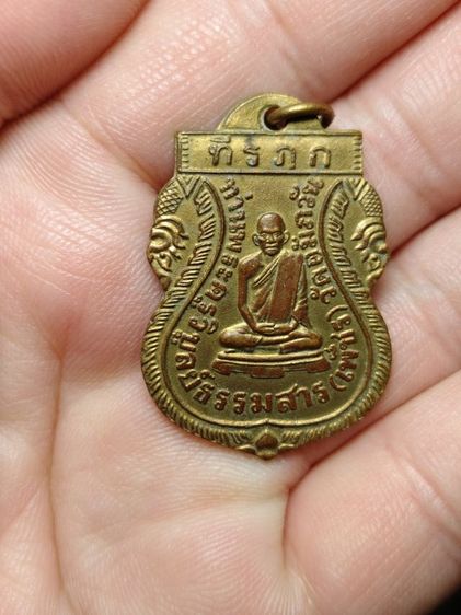 เหรียญหลวงพ่อเพชรวัดอัมพวันเกาะพะงันเนื้อทองแดงกะไหล่ทอง