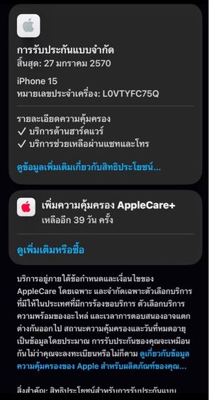 15 128g รอบชาร์ต 33 ประกันยาวๆๆ มกราคม 70