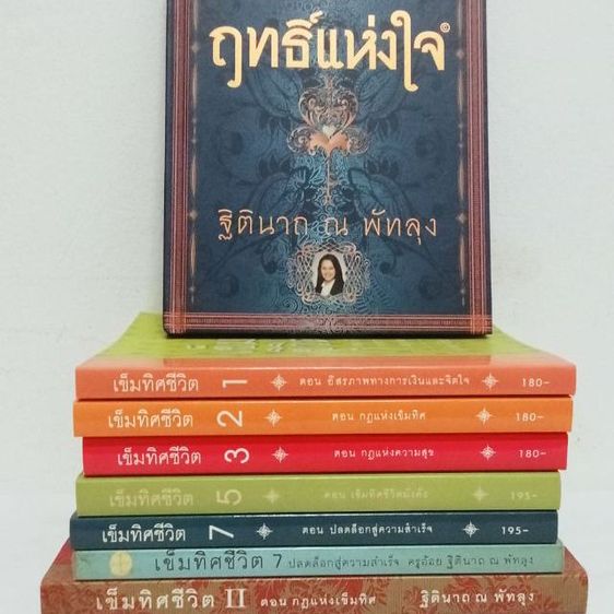 การพัฒนาตนเอง หนังสือเข็มทิศชีวิต