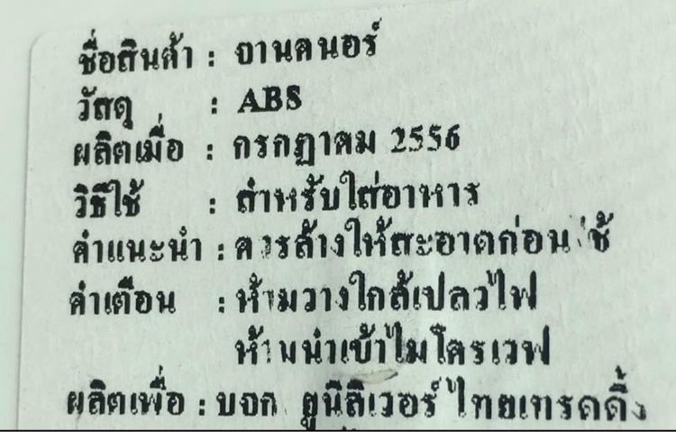 จานคนอร์  รูปที่ 4