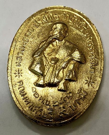 หลวงพ่อคูณ 