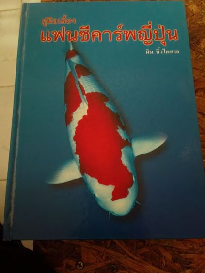 หนังสือแฟนซีครับญี่ปุ่น รูปที่ 5