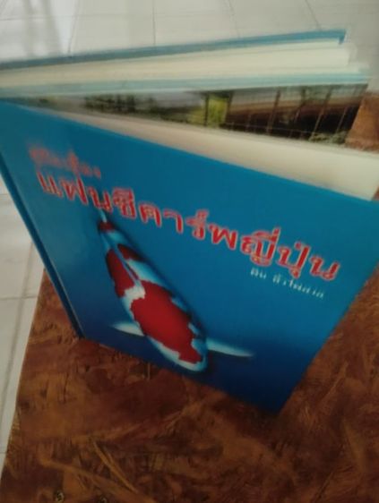 หนังสือแฟนซีครับญี่ปุ่น รูปที่ 4