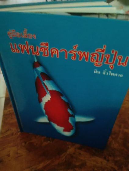 หนังสือแฟนซีครับญี่ปุ่น รูปที่ 2