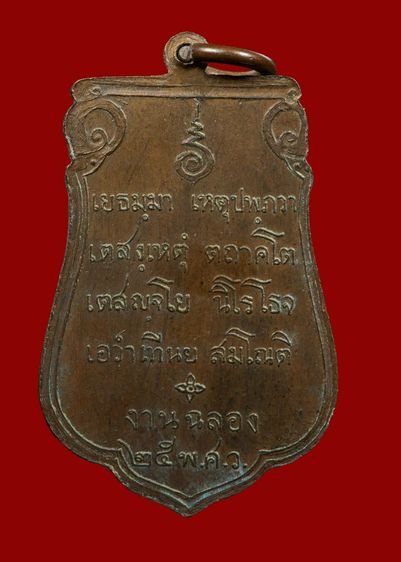 เหรียญพระ๒๕ศตวรรษ รูปที่ 2